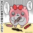 高確率でどっかいく袋