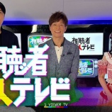 『[イコラブ] 齊藤なぎさ 出演! 9/30放送の関西テレビ『視聴者1人テレビ』見逃し配信スタート』の画像