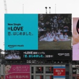 『[イコラブ] ＝LOVE『恋、はじめました。』渋谷にて、AmazonMusicとの街頭広告が掲載中』の画像