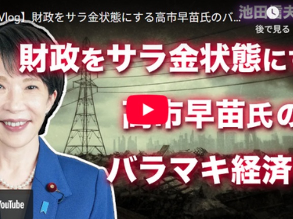 高市早苗氏の「ドーマー条件」についての誤解