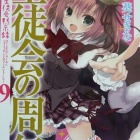 『『生徒会の周年』』の画像