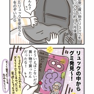 リュックの中に