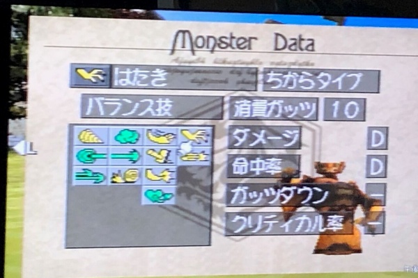 モンスターファーム２育成記 ナーガ