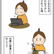 忙しい毎日で気を付けたいと思ったこと