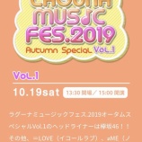 『[イコラブ] 10月19日「LAGUNA MUSIC FES. 2019 Autumn Special」＝LOVE・≠ME出演決定！【ノイミー】』の画像