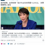 【速報】高市早苗「台湾有事で米中衝突の場合は日本も行動を起こす」