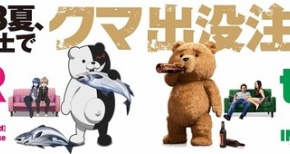 ダンガンロンパ『モノクマ』×『テッド』、悪ノリクマキャラがコラボ！テレビや駅などに登場！！