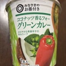 みなさまのお墨付き：ココナツ香るフォー、グリーンカレー by 西友