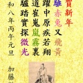漢詩　丙午元旦　七言絶句