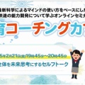 【受付開始】2/21 開催《無料》教育コーチングカフェ「家族全体を未来思考にするセルフトーク」