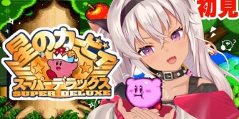 【にじさんじ】まちゅ、星のカービィSDX初見実況『カービィで苦戦するの愉悦に浸れる』『ほんまに何でもないところで詰んでて草』
