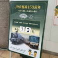 JR京都線開業150年　JR高槻駅構内のカウントダウンは13日に　2026年7月13日　官営鉄道高槻停車場は明治9年7月26日開業