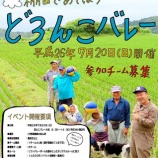 『【イベントのお知らせ】どろんこバレーを開催致します！！！！！！』の画像