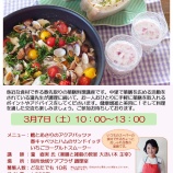 『薬膳料理講座参加者募集』の画像