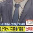 「ミヤネ屋」の生中継で外国人が「Ｆワード」を連呼、即座に中継中断