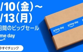『Amazonプライムデー』ついに本番開始！今年はガチでやばすぎる・・・本当におすすめな商品を"マジ"でまとめてみた