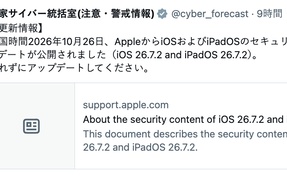 【緊急】日本政府『iPhone利用者、今すぐIOSをアップデートしてください』