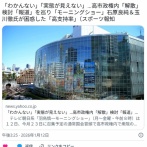 石原良純＆玉川徹氏が高市政権の「高支持率」に困惑　「わかんない」「実態が見えない」