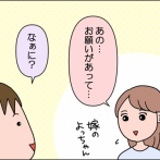 【前編】衣装合わせ