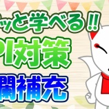 『6.空欄補充(例題)-「動画で学ぶ!!SPI問題集」動画解説』の画像