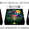 【遊戯王OCG】『遊☆戯☆王 ORIGINAL ARTWORK DUEL SET －遊戯編－／－城之内編－／－海馬編－』の注文受付開始！