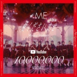『[ノイミー] ≠ME「愛くださいませ」MV、1000万再生突破　メンバー喜びの声』の画像