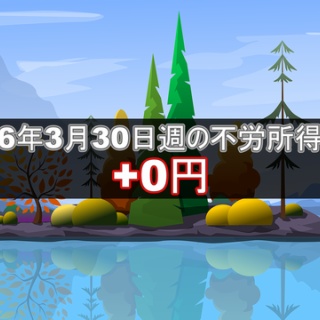 不労所得でセミリタイアを目指す30代のブログ