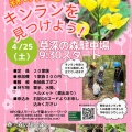 ４月２５日レッツ体験！草深の森