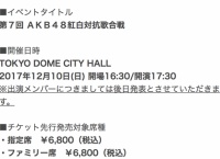 12月10日に「第7回 AKB48紅白対抗歌合戦」開催決定!