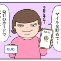 反射的にタッチしてしまう病【アラカン】QUOカード本日も出番なし