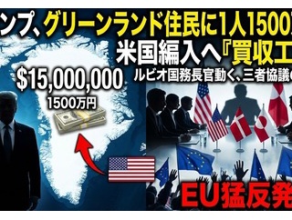 【速報】まさかグリーンランドの平均年収知らないヤツはいないよな(´・ω・`)？？