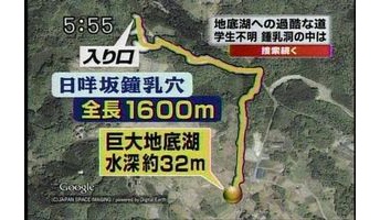地底湖に置き去りにされた大学生