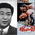 今村昌平監督の『楢山節考』が第36回カンヌ国際映画祭でパルム・ドール（グランプリ）を受賞する