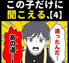 身近で起こった怖〜い話【この子だけに聞こえる、・４】