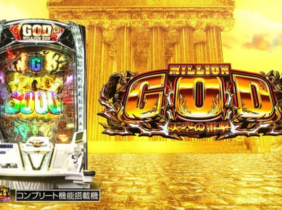 【新台】ユニバ「eミリオンゴッド-天空の雷撃-」PV公開！メガサポで神の廻天は途切れない！ST100廻天、GG継続率75％、ALL3000個+α