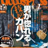 『[雑誌リリース情報] 本日（9月6日）発売  徳間書店｢月刊GoodsPress(グッズプレス) 2018年 10月号｣に、音嶋莉沙・山本杏奈が掲載されています【=LOVE(イコールラブ)、イコラブ】』の画像