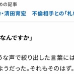 清田育宏とかいう名言製造機