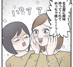 地獄のジャパンツアー【46】