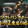福岡ソフトバンクホークス、日本シリーズ2025優勝！！5年ぶりの日本一！！！！！