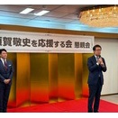 26.09.03 「須賀敬史を応援する会」にて
