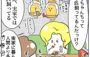 友人の理想の暮らしを送っている話