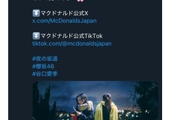 櫻坂『マクドのCM獲得しました!!』←ネットCMで草wwwwwwwwww