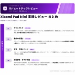 ガジェットテックレビュー