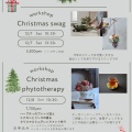 クリスマス１DAYワークショップのお知らせ