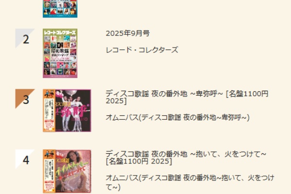 ディスクユニオン昭和歌謡館 - 昭和歌謡BEST5