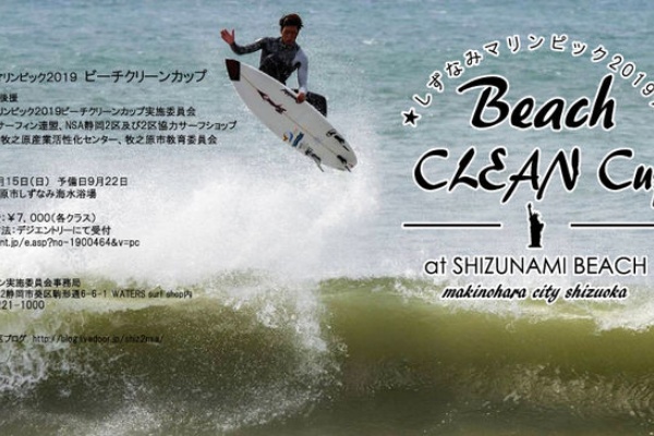 Nsa 日本サーフィン連盟 静岡2区 19年09月