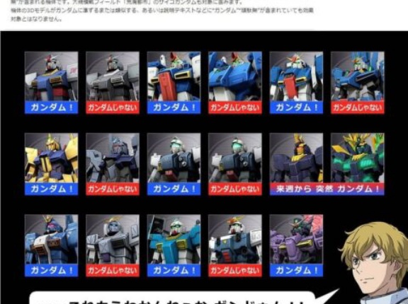 「ガンダム顔だけどガンダムじゃない」ってのはどういう理屈なんだよ