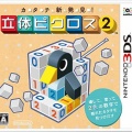 ソフト名と『カタチ新発見! 立体ピクロス2』を読み直す