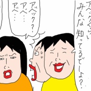 アベックって消えたの？