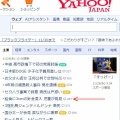 Yahoo!JAPANのポータルサイトに載ると・・・。